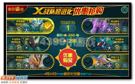 赛尔号X战队超进化 优惠抢购