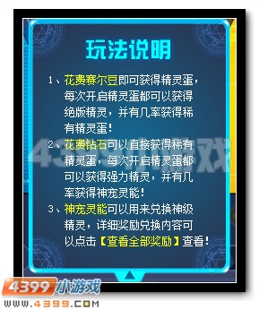 赛尔号精灵砸蛋机更新 幻影蝶回归