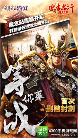 成吉思汗手机版