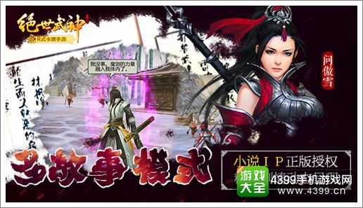 绝世武神多故事模式