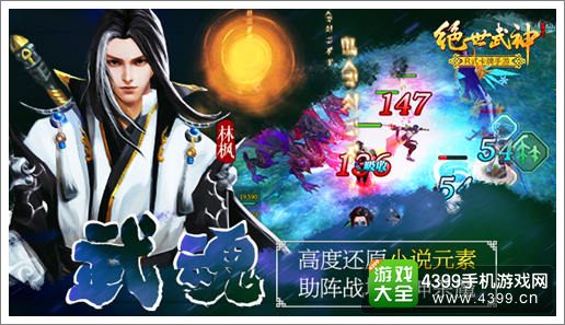 绝世武神特色武魂