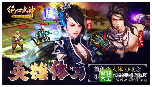 绝世武神英雄体力