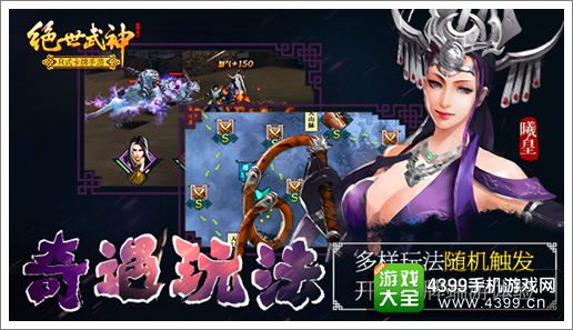 绝世武神奇遇玩法