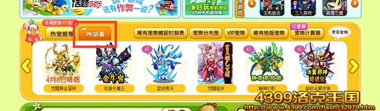 洛克王国首页改版