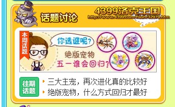 洛克王国改版