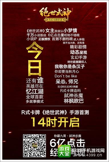 绝世武神海报