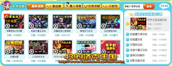 洛克王国首页改版