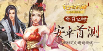 R式卡牌主题曲曝光 《绝世武神》今日安卓首测