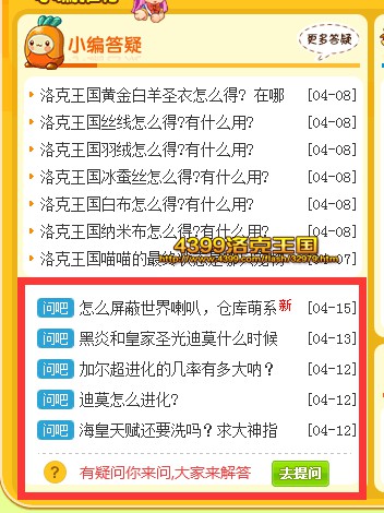 洛克王国改版