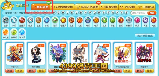 洛克王国首页改版