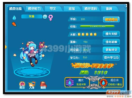 热血精灵派米斯极限战斗力是多少