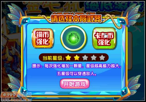 卡布西游海底激战之金毛犼