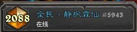炉石传说从零单排难民动物园10天上传说