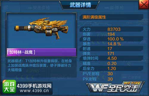 战鹰属性