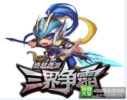 造梦西游之三界争霸
