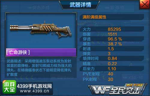 亡命游侠属性