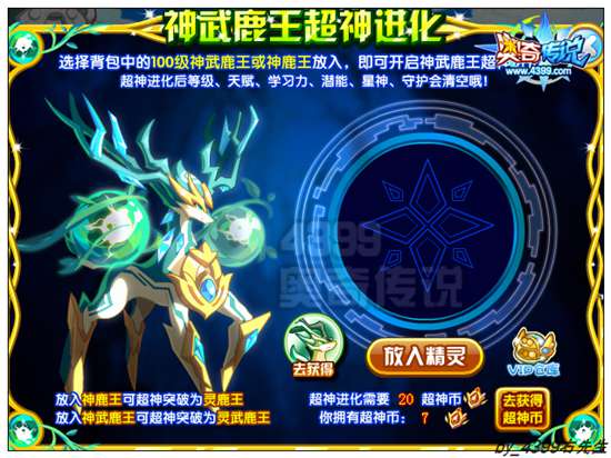 奥奇传说灵武鹿王怎么打