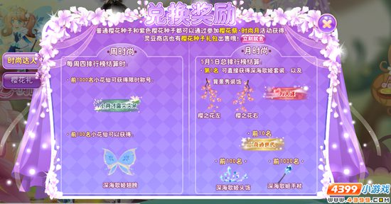 小花仙活动樱花祭时尚月
