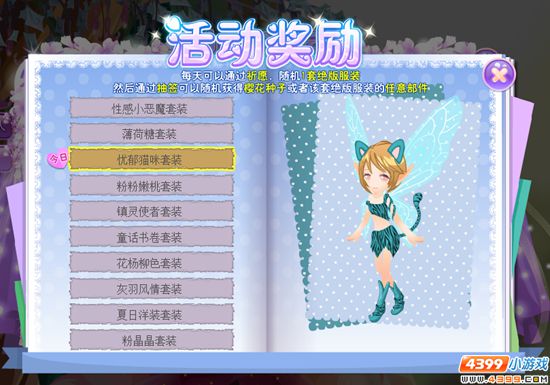 小花仙活动樱花祭时尚月