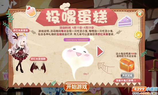 小花仙活动之投喂蛋糕