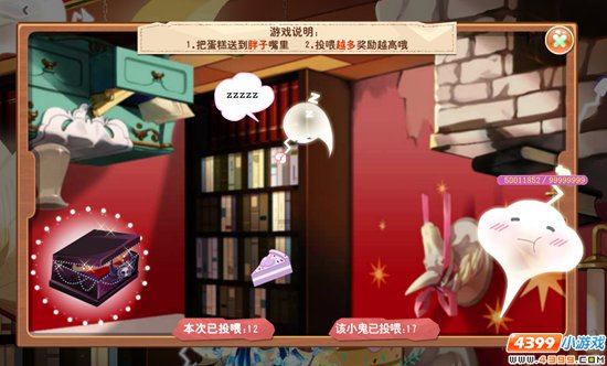 小花仙活动之投喂蛋糕