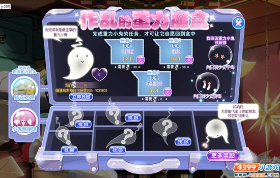 小花仙活动之作乱的重力魔盒