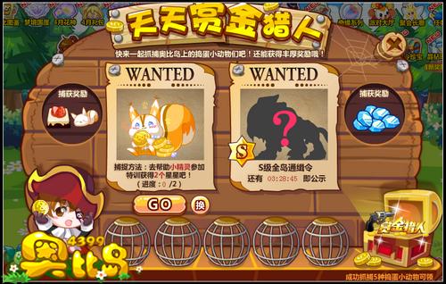奥比岛探秘怪盗档案 寻线索得奖励