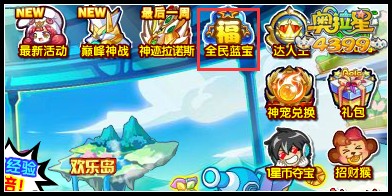 奥拉星全民蓝宝福利