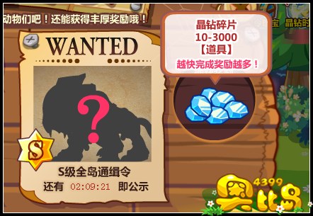 奥比岛天天赏金猎人 做赏金任务得晶钻