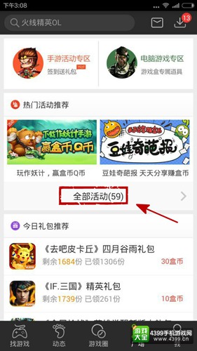火线精英手机版礼包活动