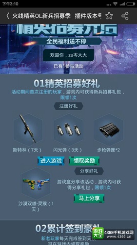 火线精英手机版礼包活动