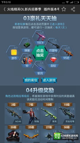 火线精英手机版礼包活动