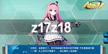 战舰少女rz17z18建造公式 建造时间是多少