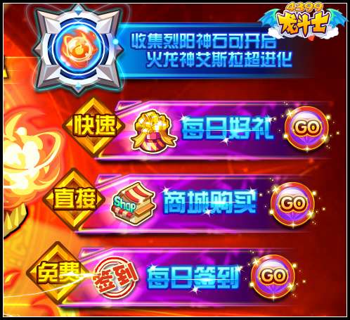 龙斗士烈阳神石怎么得 在哪得