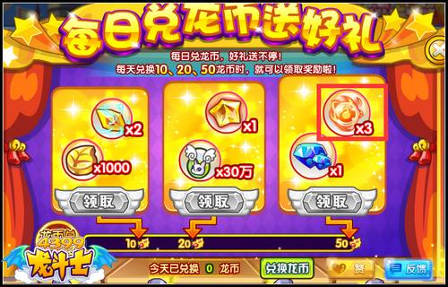 龙斗士烈阳神石怎么得 在哪得
