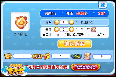 龙斗士烈阳神石怎么得 在哪得
