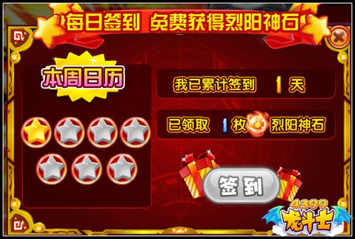 龙斗士烈焰神石怎么得 在哪得