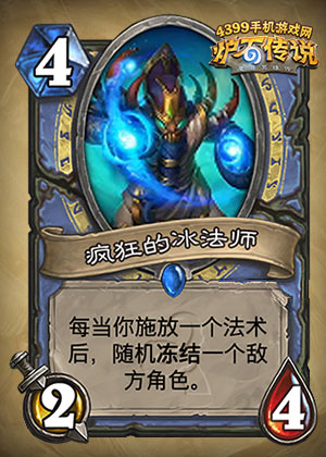 炉石传说疯狂的冰法师