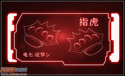 生死狙击玩家手绘-红色科技指虎