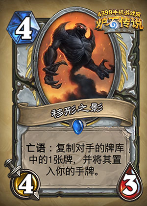 炉石传说移行之影