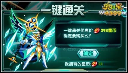 奥拉星创世星神一键通关多少星币