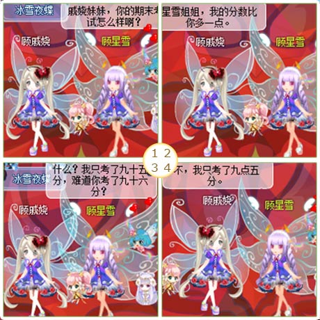 小花仙四格漫画 我比你多一点