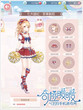奇迹暖暖拉拉队员