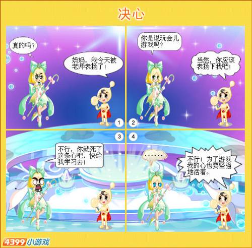 奥比岛四格漫画-决心