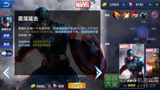 超级战场美国队长震荡猛击