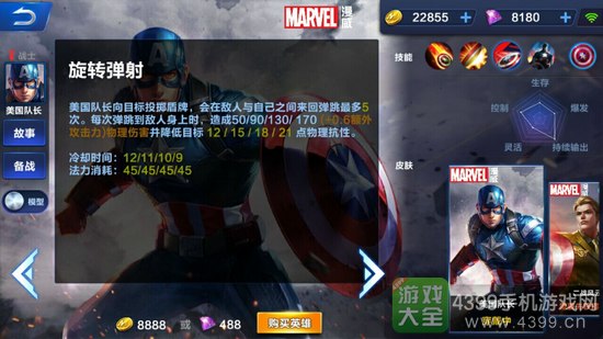 超级战场美国队长旋转弹射