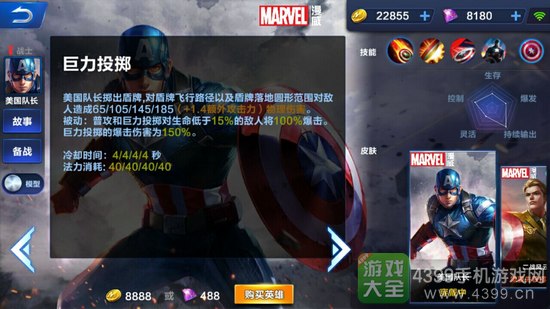 超级战场美国队长巨力投掷
