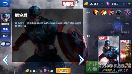 超级战场美国队长镇金盾