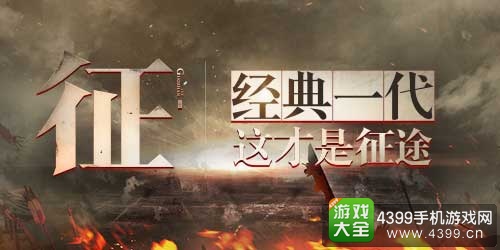 征途手机版