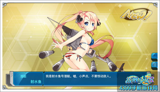 战舰少女r射水鱼